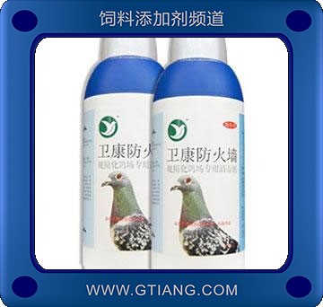 衛(wèi)康防火墻-預防鴿子各種病毒細菌 芽孢 蟲卵等疾病癥