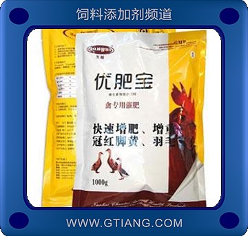 優(yōu)肥寶-禽用增肥增重 增強抵抗力 提高飼料轉化率
