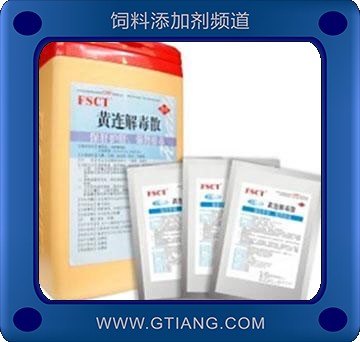 黃連解毒散-防治畜禽保肝護(hù)肝 強(qiáng)腎排毒 效果顯著