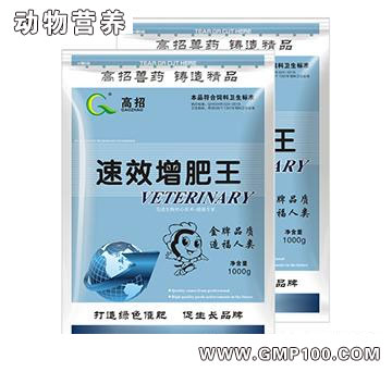 速效增肥王-提高飼料報酬 增肥增重
