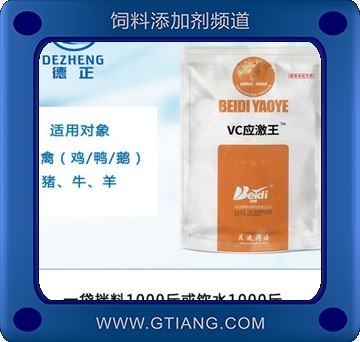 VC應(yīng)激王-德正VC應(yīng)激王