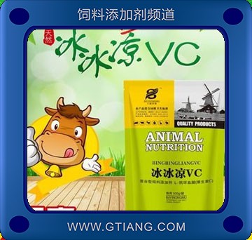 冰冰涼VC-八益農牧冰冰涼VC