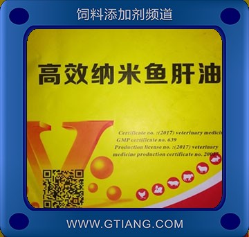 高效納米魚肝油-保康高效納米魚肝油
