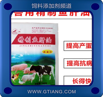 精制魚肝油-惠普精制魚肝油