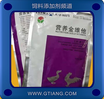 營養(yǎng)金維他-天華營養(yǎng)金維他