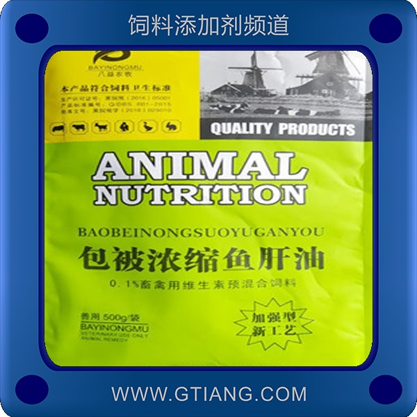 包被濃縮魚肝油-博深包被濃縮魚肝油 補充維生素促進生長發(fā)育
