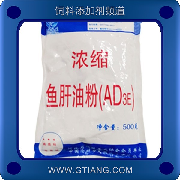濃縮魚肝油粉（AD3E）.png