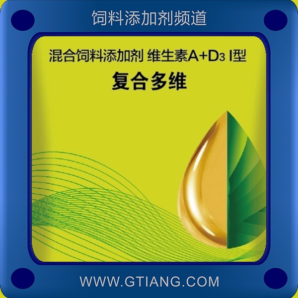 復(fù)合多維-菲德艾達復(fù)合多維 補充維生素提高產(chǎn)蛋率