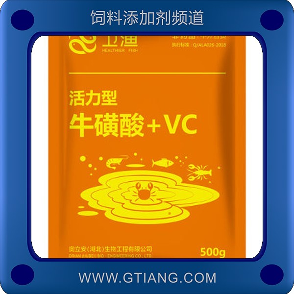 牛磺酸+VC-奧立安牛磺酸+VC 補(bǔ)充維生素增強(qiáng)抗應(yīng)激