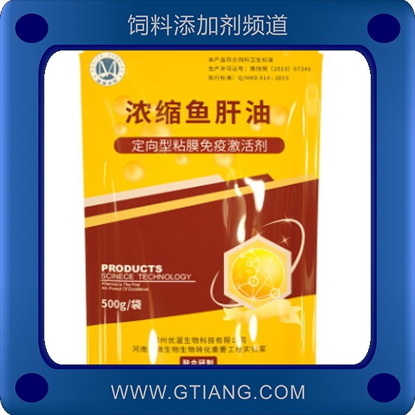 濃縮魚肝油-健康農(nóng)牧濃縮魚肝油 促生長增強體質(zhì)