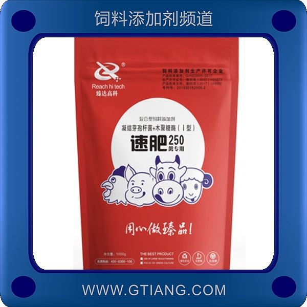 速肥250-臻達速肥250 促進生長發育快速增重