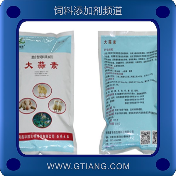 大蒜素-鑫華勝大蒜素 預防抑菌殺菌作用促進生長