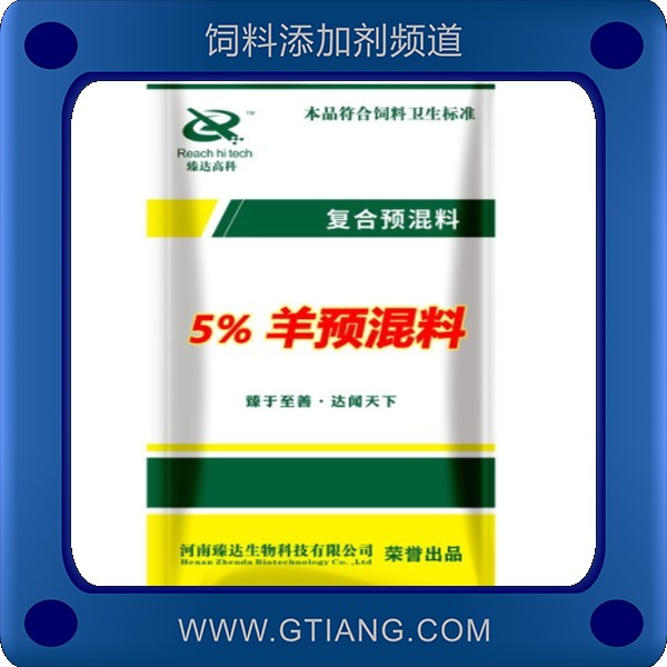 5%羊預(yù)混料-臻達(dá)5%羊預(yù)混料 補(bǔ)充營(yíng)養(yǎng)維生素提高日增重
