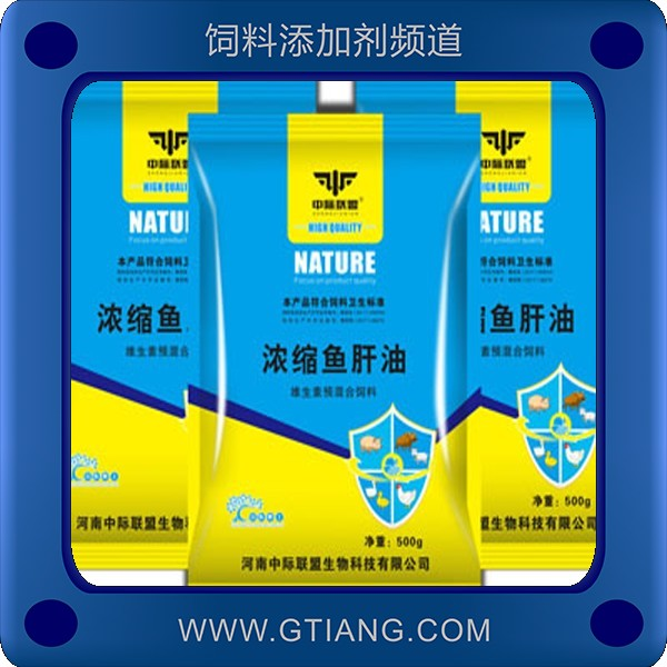 濃縮魚肝油-中際聯(lián)盟濃縮魚肝油 促進(jìn)畜禽生長提高產(chǎn)蛋率