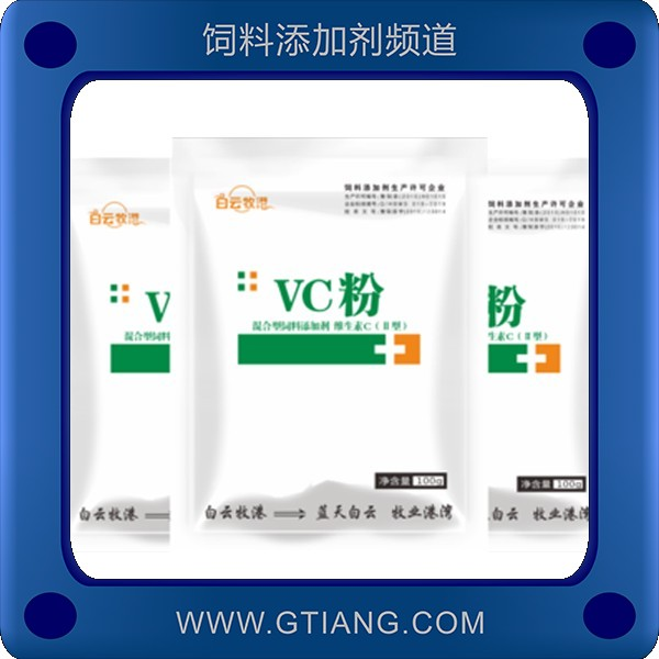vc粉-白云牧港vc粉 增強免疫力抗應激