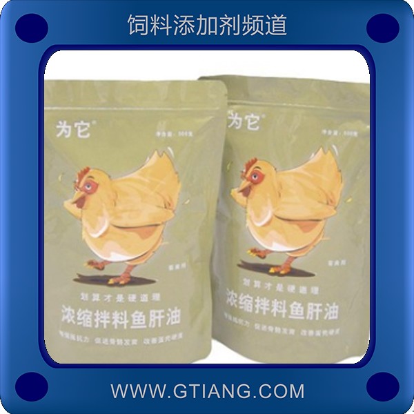 濃縮拌料魚肝油-為它濃縮拌料魚肝油 生長快 補鈣電解質