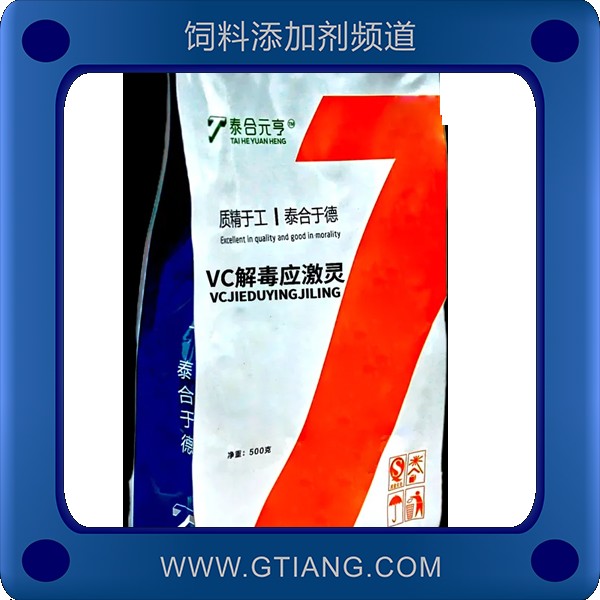 vc解毒應激靈-泰合元亨vc解毒應激靈 補充維c解毒抗應激
