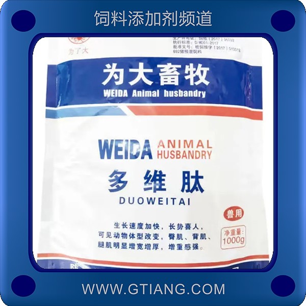 多維肽-為大多維肽 加快生長催肥增蛋