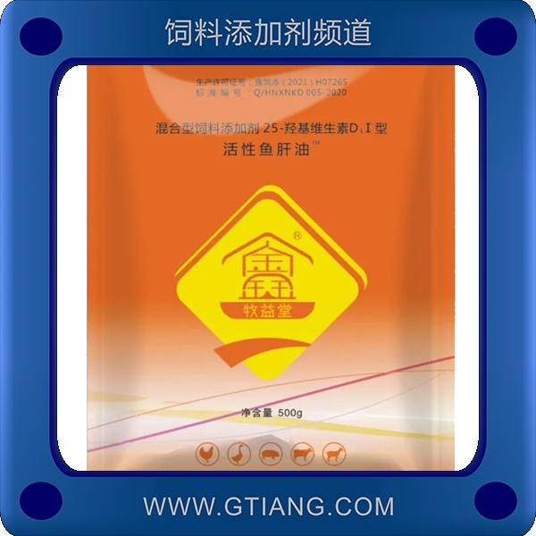 活性魚(yú)肝油-牧益堂活性魚(yú)肝油 補(bǔ)鈣促生長(zhǎng)增蛋