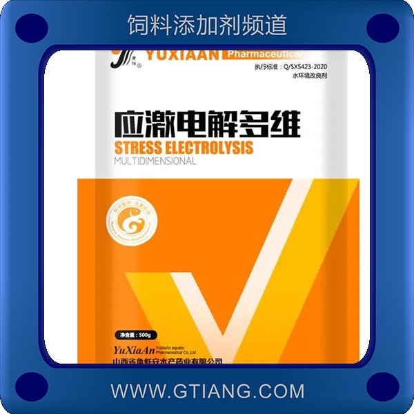 應(yīng)激電解多維-魚(yú)蝦安應(yīng)激電解多維 補(bǔ)充維生素抵抗應(yīng)激