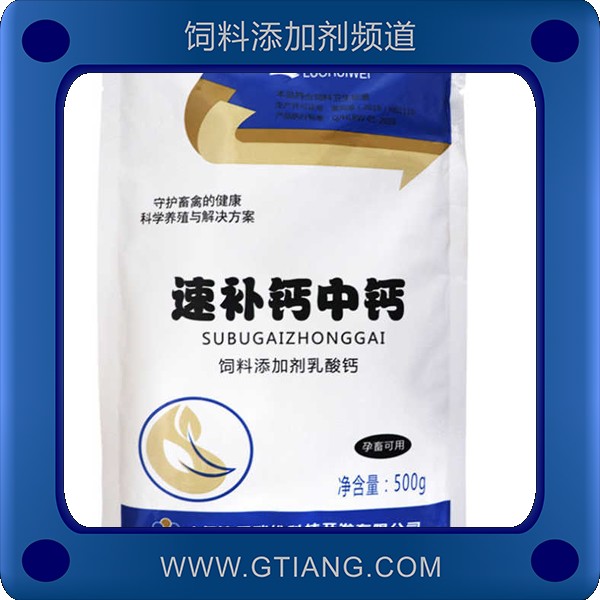 速補(bǔ)鈣中鈣-羅瑞維速補(bǔ)鈣中鈣 提高產(chǎn)奶量 提高成活率