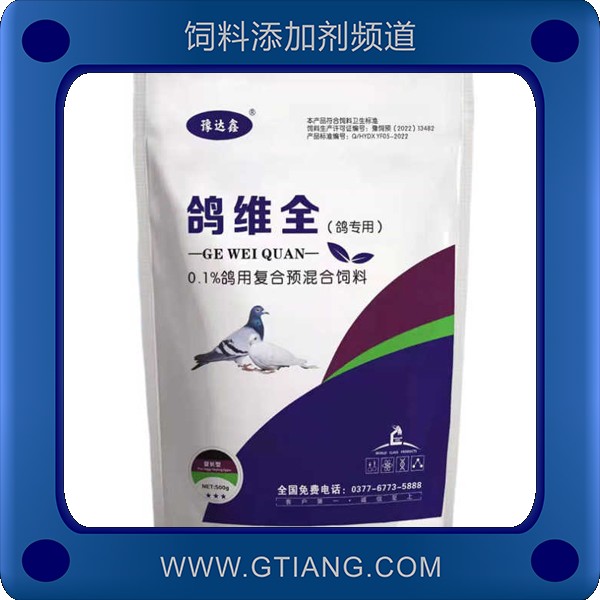 鴿維全-豫達(dá)鑫鴿維全 促進(jìn)生長 提高免疫力
