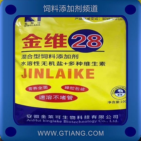 金維28-金萊可金維28 補(bǔ)充多種維生素 高效抗應(yīng)激
