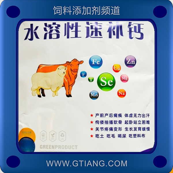 水溶性速補(bǔ)鈣-景川牧陽水溶性速補(bǔ)鈣 補(bǔ)充微量元素 促生長