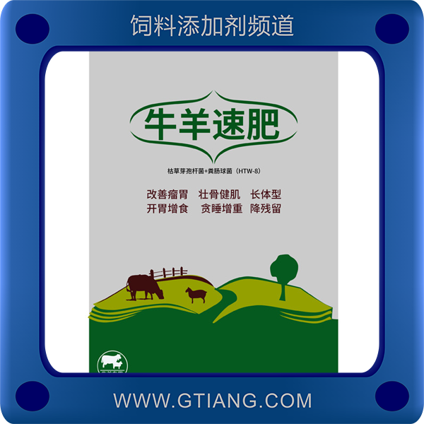 牛羊速肥-補充營養(yǎng) 增強開胃