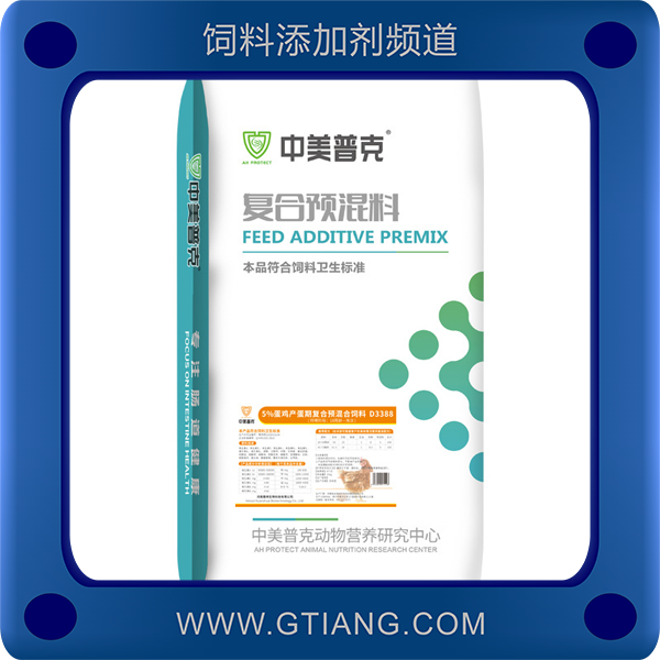 5%蛋雞預(yù)混料- 中美普克5%蛋雞預(yù)混料 補(bǔ)充維生素 提高產(chǎn)蛋率