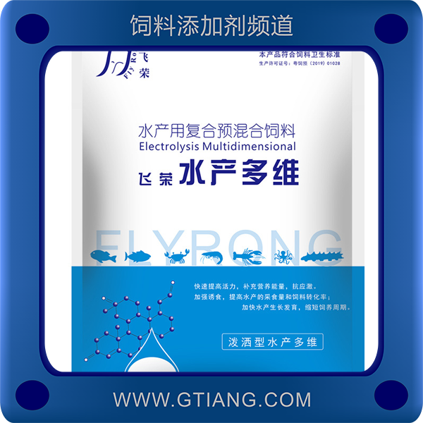 水產多維-飛榮水產多維 補充維生素 抗應激