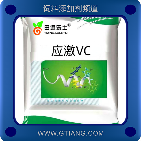 應激vc-田道樂土應激vc 抗應激促生長