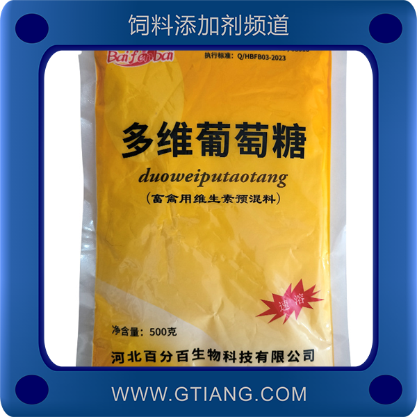  多維葡萄糖-百分百多維葡萄糖 補充營養 抗應激